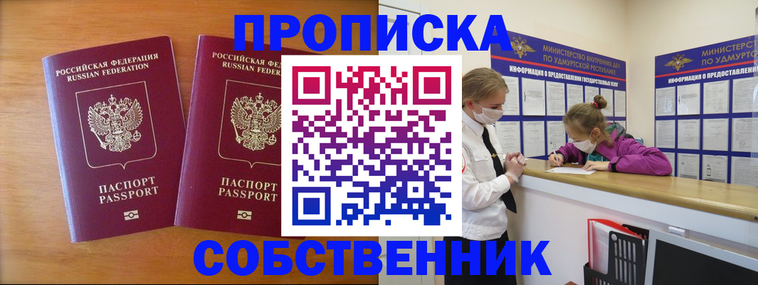 временная регистрация для всех в Охе