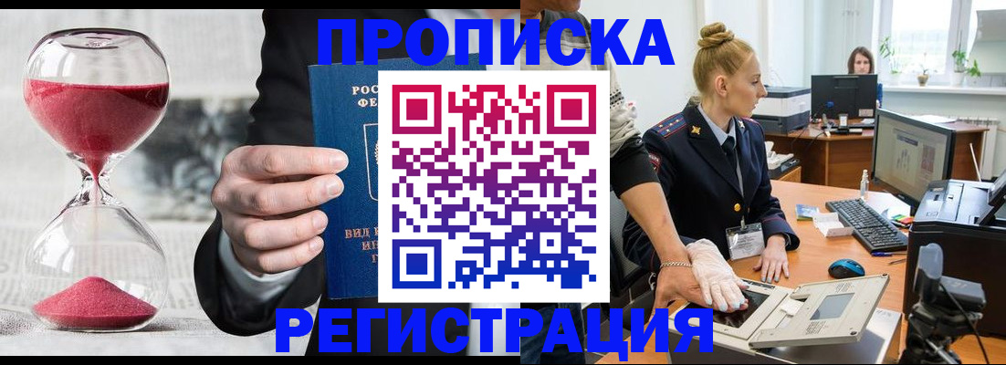 прописка гарантия в Охе